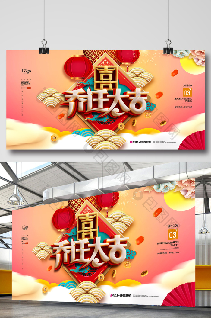 乔迁乔迁宴喜乔新居展板模板-包图网