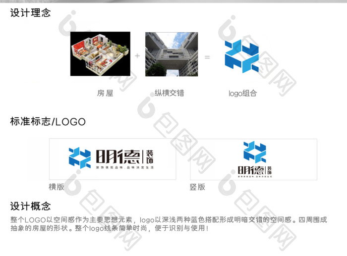 装潢公司标志装修工程logo模板-包图网
