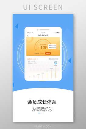 蓝色渐变简约清新风会员成长体系引导页设计