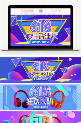 618理想生活海报设计banner