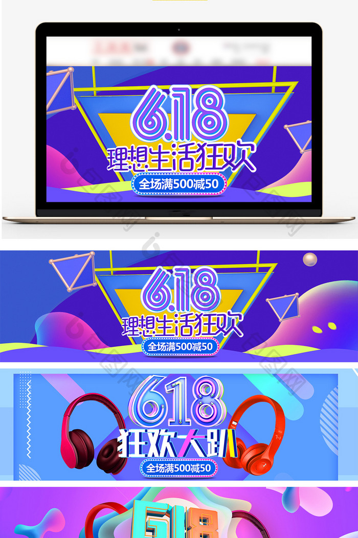 618理想生活海报设计banner