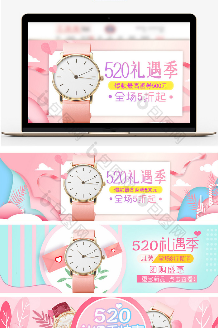 520活动促销海报设计banner