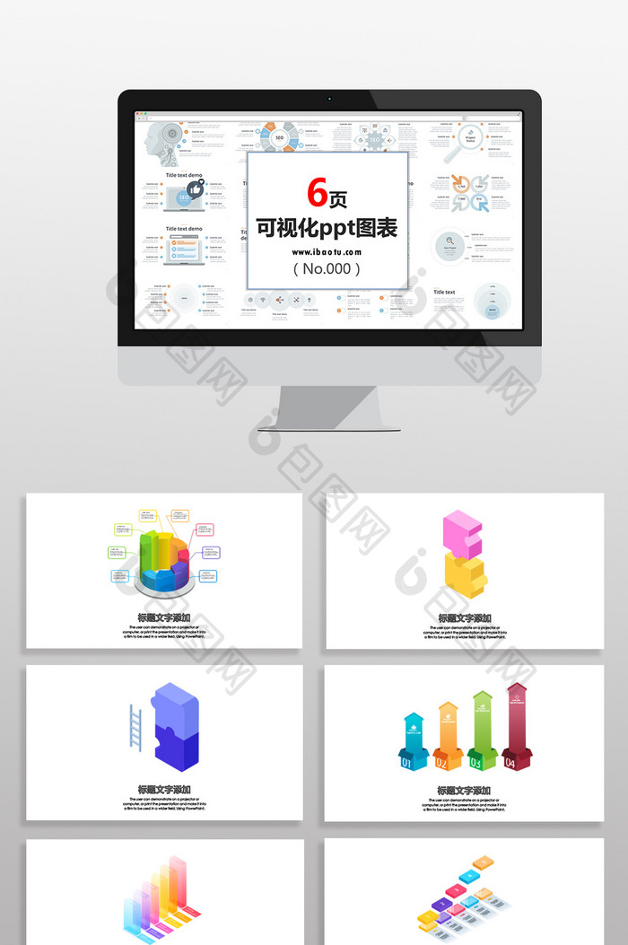 3D多彩数据类图表PPT元素图片图片