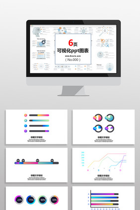 多彩商务汇总数据图表PPT元素