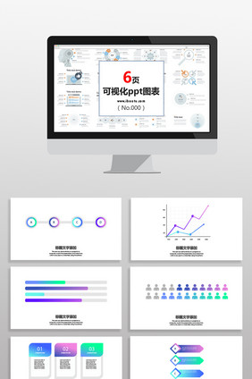 蓝紫渐变色商务数据类图表PPT元素