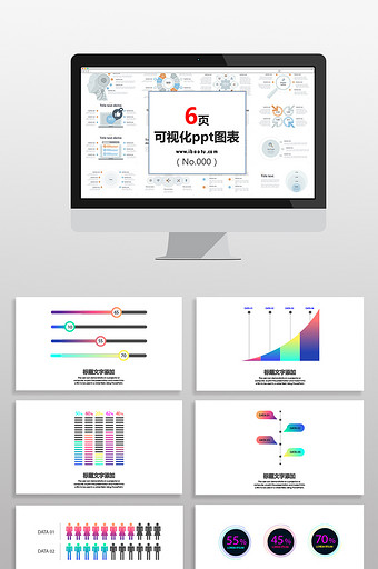 统计数据图表PPT元素图片