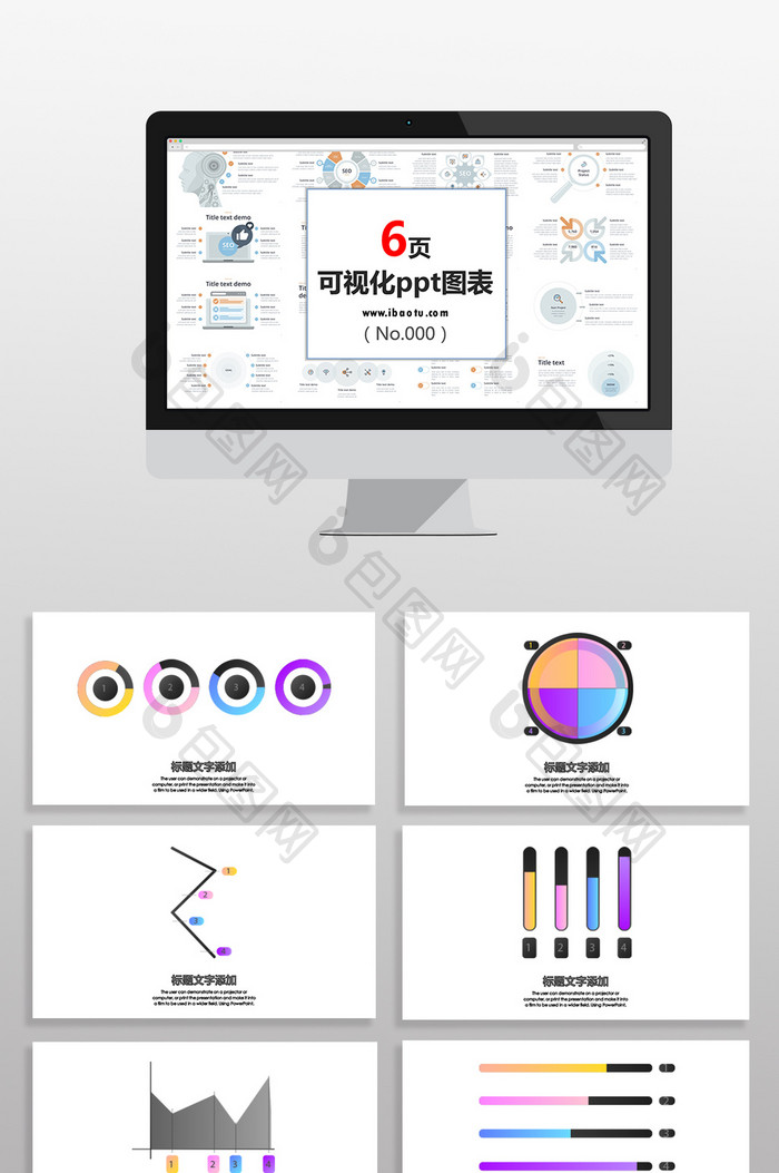 多彩图表商务数据图表PPT元素