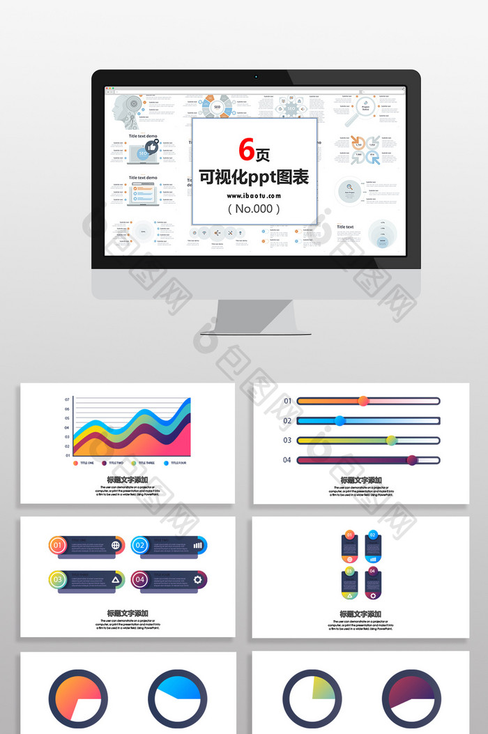 商务多彩统计数据图表PPT元素