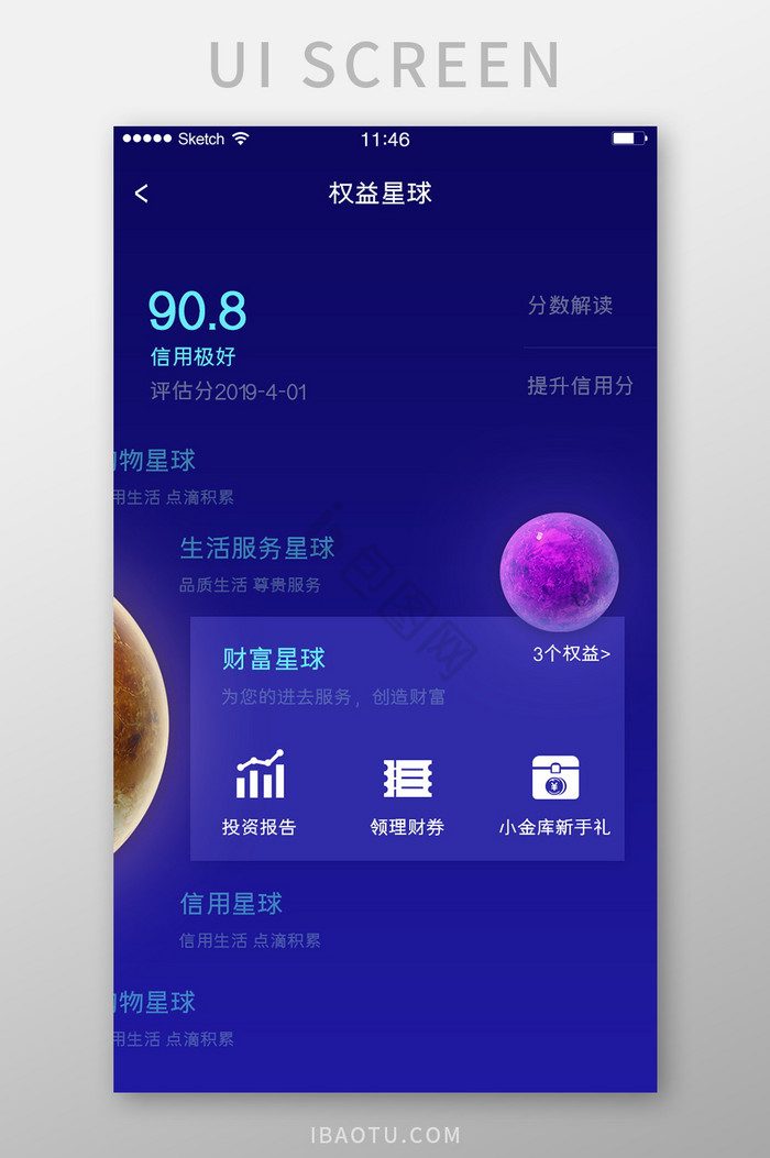 权益星球金融服务类软件信誉评分图片