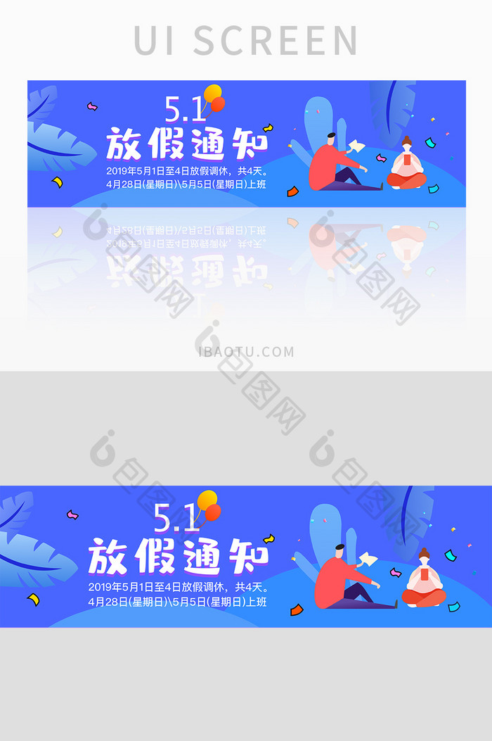 蓝色渐变插画五一放假通知banner设计