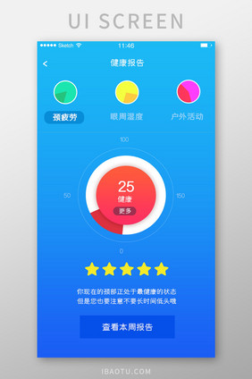 健康报告评分星级蓝色渐变简洁风格健康软件