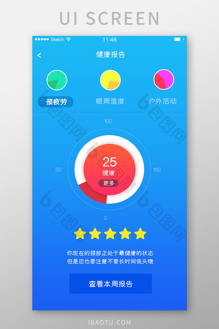 健康报告评分星级蓝色渐变简洁风格健康软件