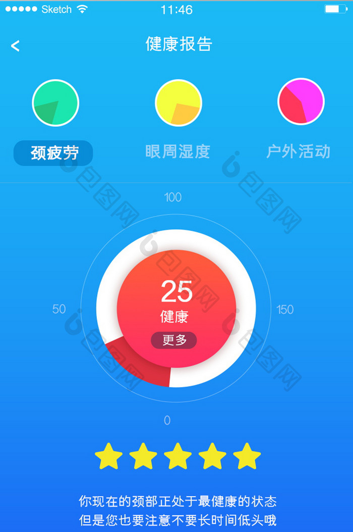 健康报告评分星级蓝色渐变简洁风格健康软件