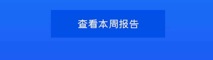 健康报告评分星级蓝色渐变简洁风格健康软件