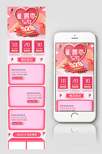 C4D粉色520礼遇季化妆品首页手机端图片