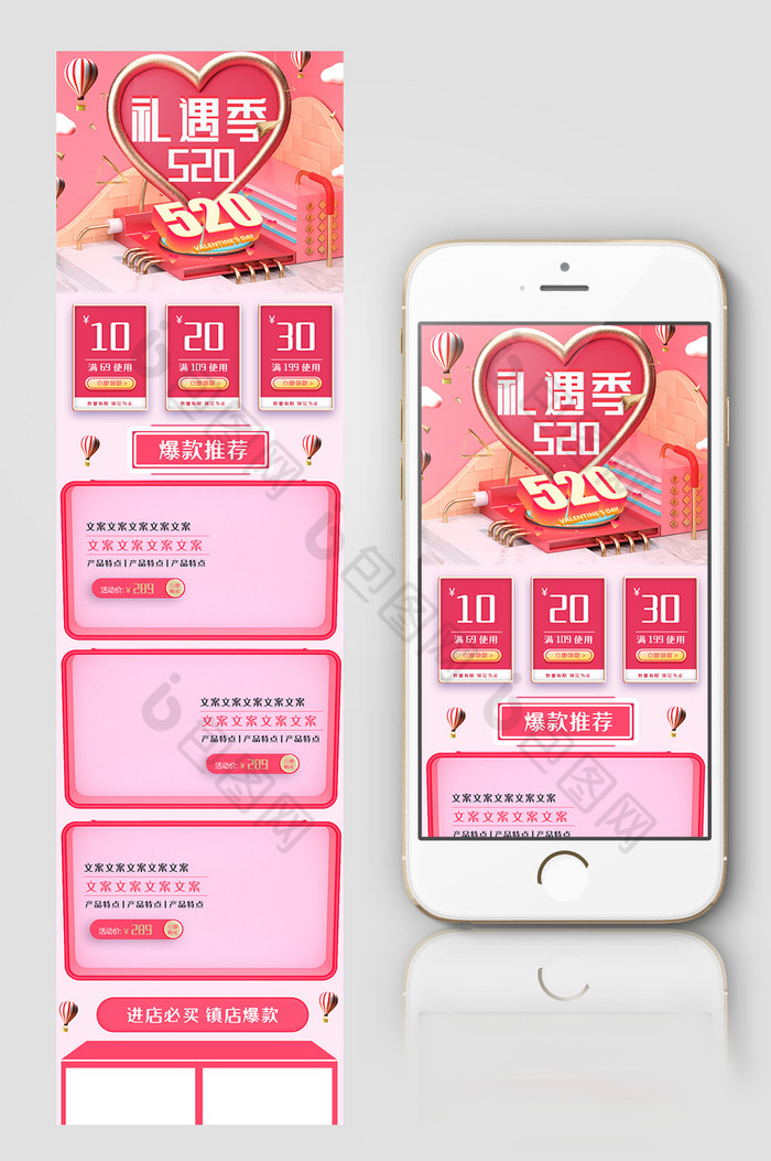 C4D粉色520礼遇季化妆品首页手机端图片图片