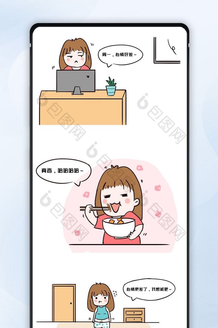 减肥 微信公众号配图小漫画