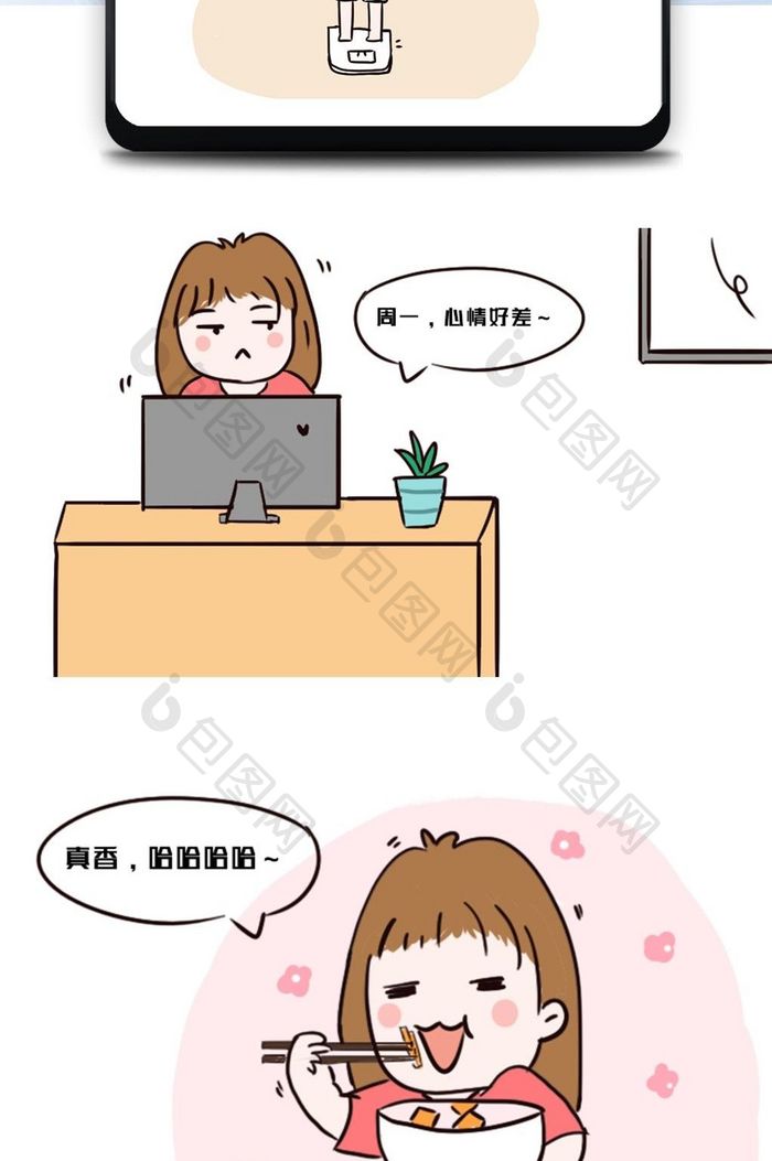 减肥 微信公众号配图小漫画