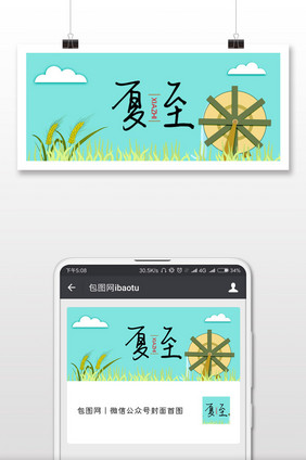 蓝色大气夏至微信公众号用图