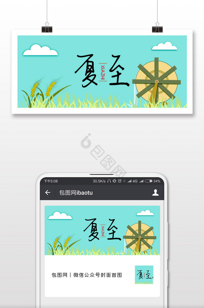 蓝色大气夏至微信公众号用图图片