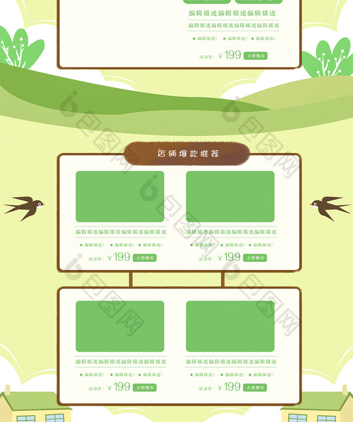 新势力周夏季上新小清新出游绿色手绘首页