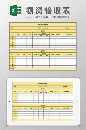 仓库物资验收日报表excel模板图片