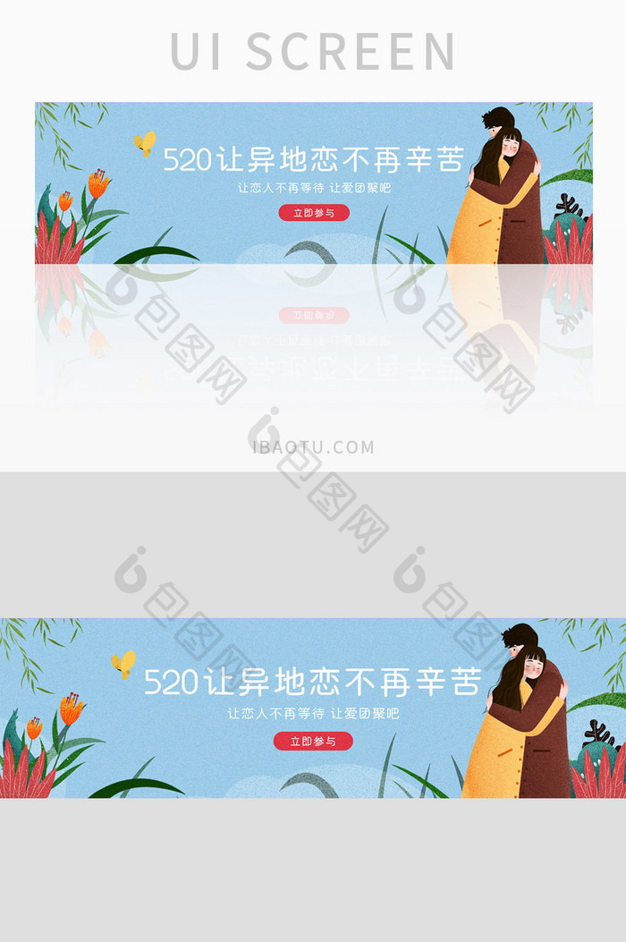 ui网站节日主题banner设计520