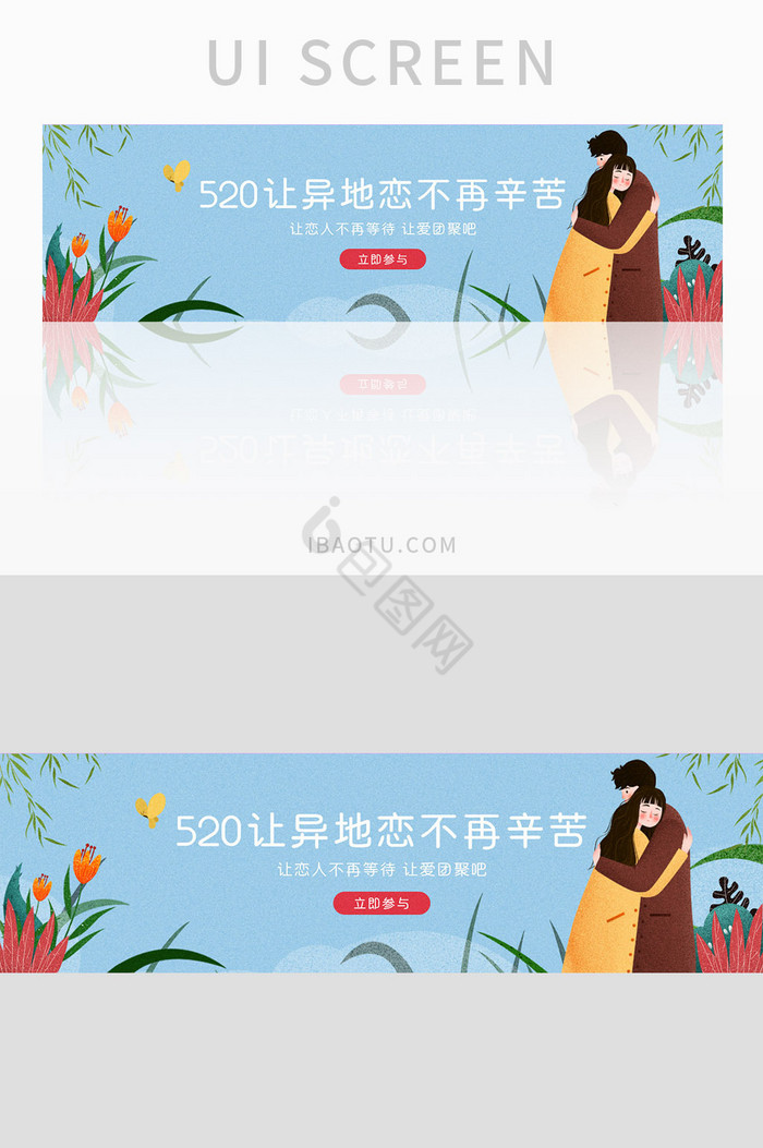 ui网站节日主题banner设计520图片