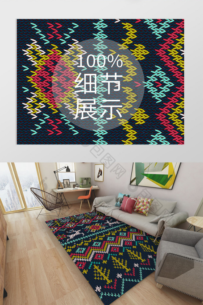 新现代北欧民族风几何创意图案地毯图案