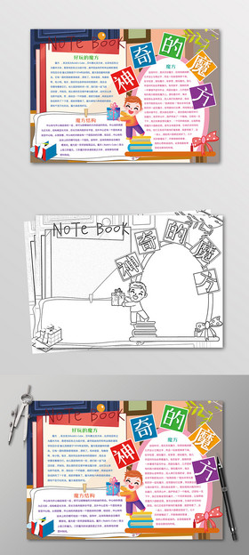 神奇的魔方益智数学黑白线描小报