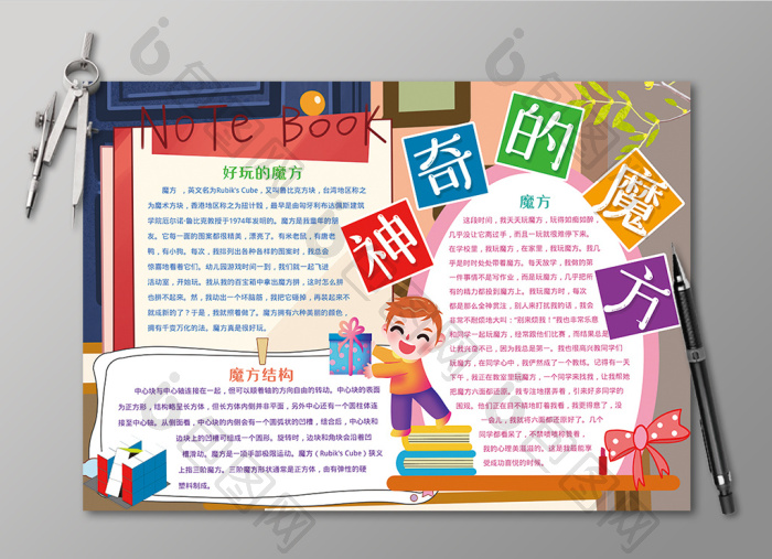 神奇的魔方益智数学黑白线描小报图片