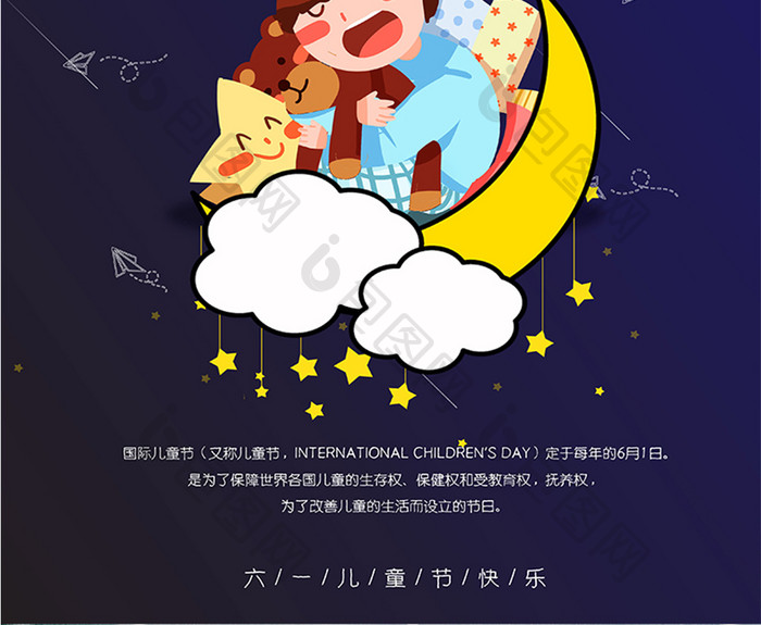 儿童节星星睡眠卡通儿童六一海报