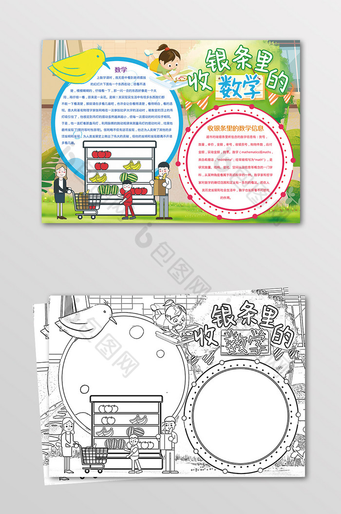 收银条里的数学学科黑白线描小报图片图片