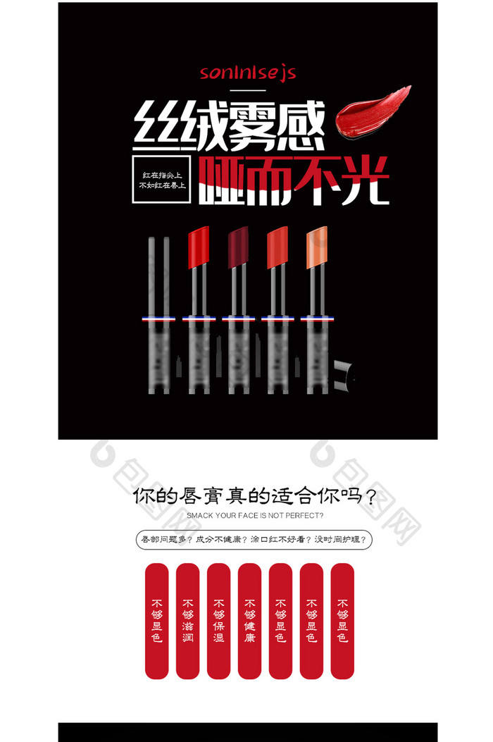 丝绒雾感亚光唇膏口红电商详情页模板