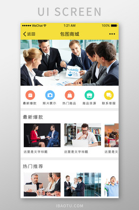 黄色电商商城app首页ui界面设计