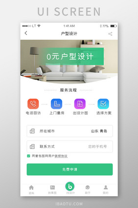 绿色简约风格装饰装修行业报名免费设计界面