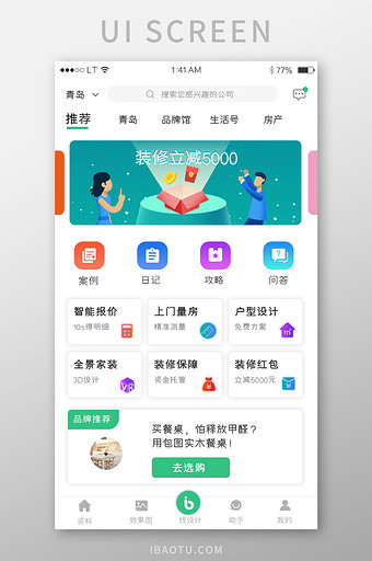 绿色简洁插画风格装饰装修行业app首页图片