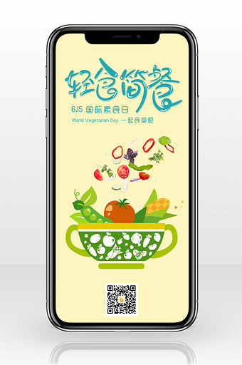 米色清新蔬菜素菜辣椒西红柿豌豆国际素食日图片