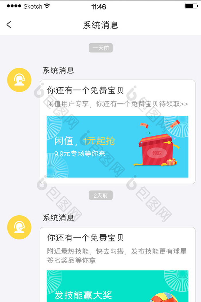 系统消息活动介绍消息奖励界面