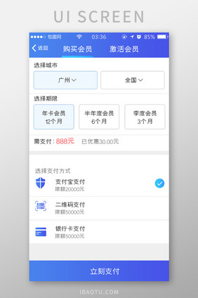 渐变蓝色扁平简约购买会员产品UI移动界面