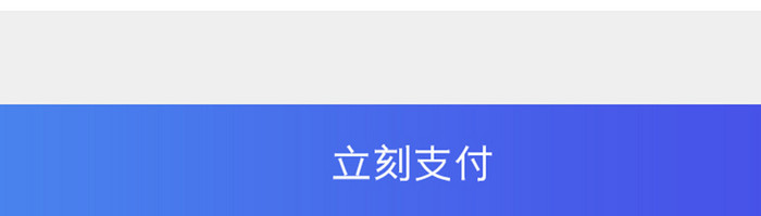 渐变蓝色扁平简约购买会员产品UI移动界面