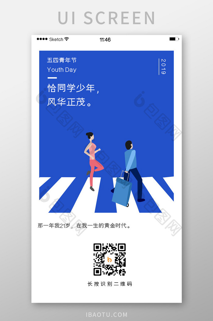五四青年节蓝色卡片插画青年跑步界面