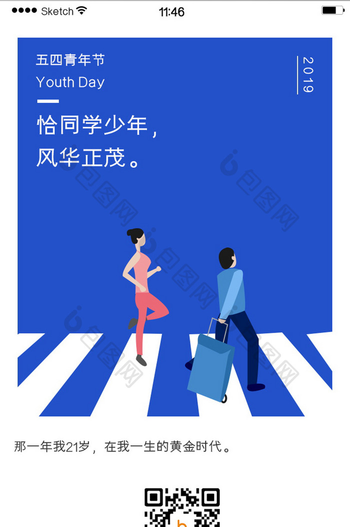 五四青年节蓝色卡片插画青年跑步界面