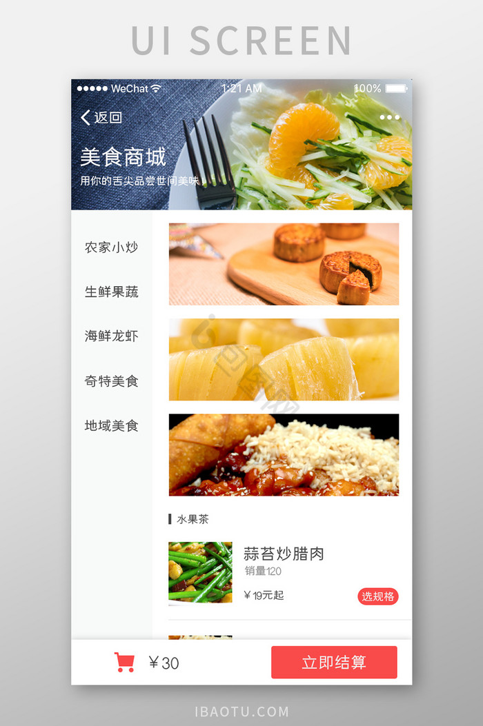 白色美食app侧边导航ui界面设计图片