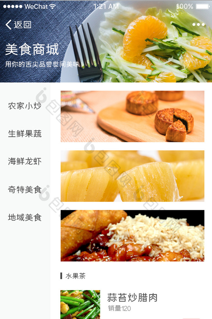 白色美食app侧边导航ui界面设计