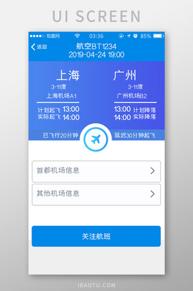 渐变蓝色扁平简约关注航班信息UI移动界面