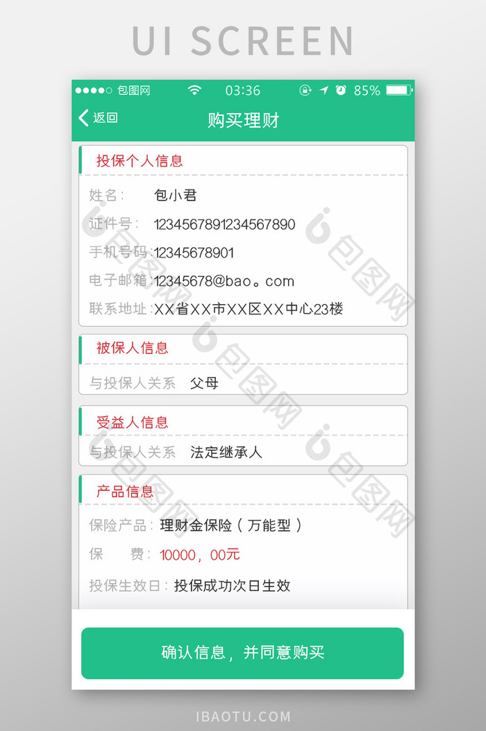 绿色扁平简约投保理财保险UI移动界面