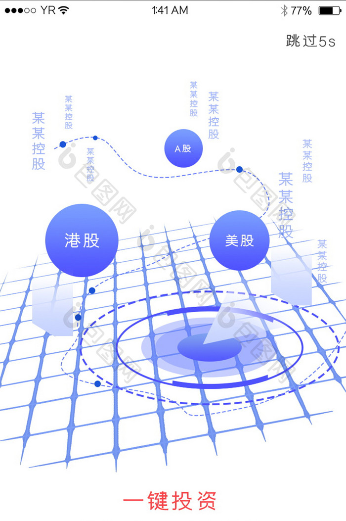 投资金融服务类产品白色底股份简洁启动页引