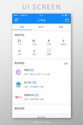 蓝色全套投融资APP项目数据UI移动界面