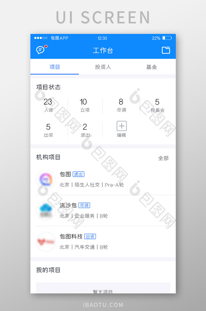 蓝色全套投融资APP项目数据UI移动界面